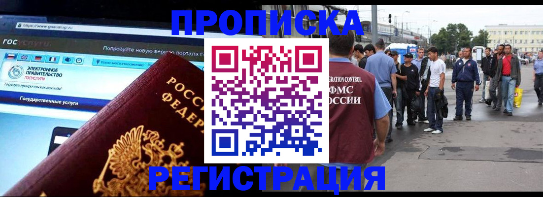 временная регистрация купить в Данкове