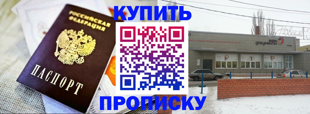 прописка законно в Данкове