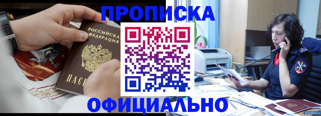 временная регистрация купить в Данкове